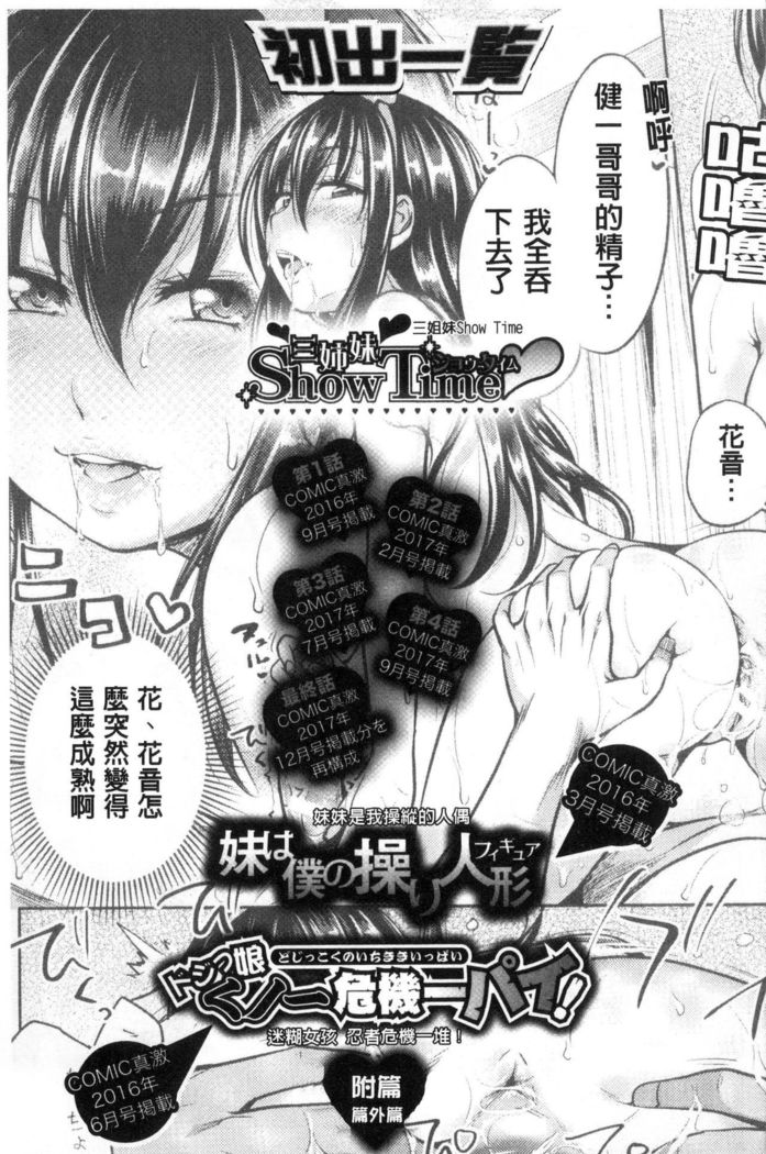 Sanshimai Show Time -Moshi Ore ga 10-nen mae no Sugata de Seishun Yarinaosetara- | 三姉妹ShowTime -如果我以10年前的模樣青春再玩一次的話-