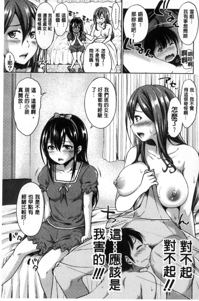 Sanshimai Show Time -Moshi Ore ga 10-nen mae no Sugata de Seishun Yarinaosetara- | 三姉妹ShowTime -如果我以10年前的模樣青春再玩一次的話-