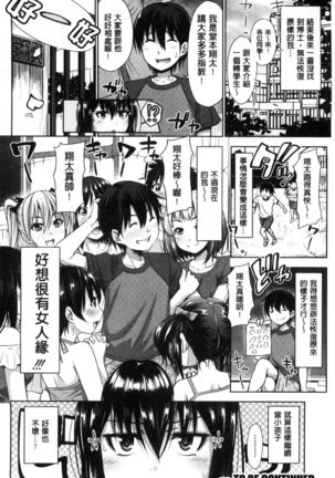Sanshimai Show Time -Moshi Ore ga 10-nen mae no Sugata de Seishun Yarinaosetara- | 三姉妹ShowTime -如果我以10年前的模樣青春再玩一次的話- Page #33