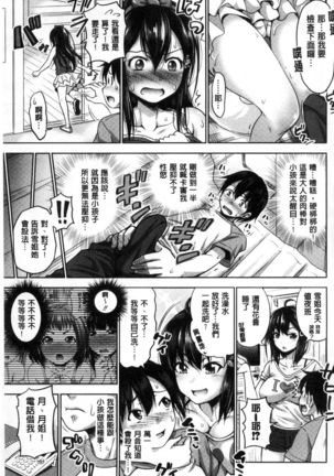Sanshimai Show Time -Moshi Ore ga 10-nen mae no Sugata de Seishun Yarinaosetara- | 三姉妹ShowTime -如果我以10年前的模樣青春再玩一次的話- Page #50