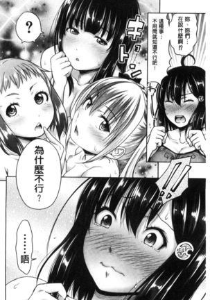 Sanshimai Show Time -Moshi Ore ga 10-nen mae no Sugata de Seishun Yarinaosetara- | 三姉妹ShowTime -如果我以10年前的模樣青春再玩一次的話- Page #125