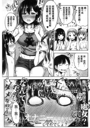 Sanshimai Show Time -Moshi Ore ga 10-nen mae no Sugata de Seishun Yarinaosetara- | 三姉妹ShowTime -如果我以10年前的模樣青春再玩一次的話- Page #126