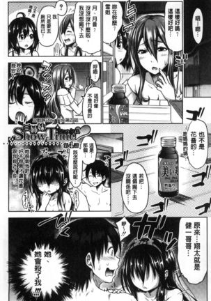 Sanshimai Show Time -Moshi Ore ga 10-nen mae no Sugata de Seishun Yarinaosetara- | 三姉妹ShowTime -如果我以10年前的模樣青春再玩一次的話- Page #96