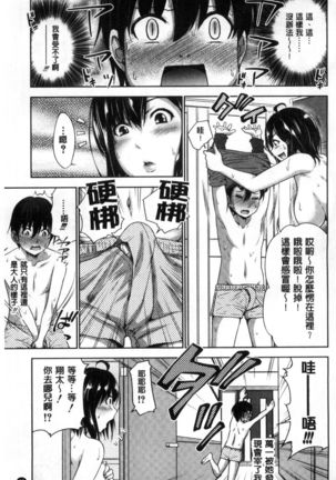 Sanshimai Show Time -Moshi Ore ga 10-nen mae no Sugata de Seishun Yarinaosetara- | 三姉妹ShowTime -如果我以10年前的模樣青春再玩一次的話- Page #16