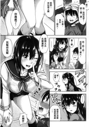 Sanshimai Show Time -Moshi Ore ga 10-nen mae no Sugata de Seishun Yarinaosetara- | 三姉妹ShowTime -如果我以10年前的模樣青春再玩一次的話- Page #14