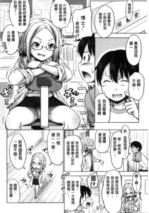 Sanshimai Show Time -Moshi Ore ga 10-nen mae no Sugata de Seishun Yarinaosetara- | 三姉妹ShowTime -如果我以10年前的模樣青春再玩一次的話- Page #45