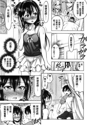 Sanshimai Show Time -Moshi Ore ga 10-nen mae no Sugata de Seishun Yarinaosetara- | 三姉妹ShowTime -如果我以10年前的模樣青春再玩一次的話- Page #46