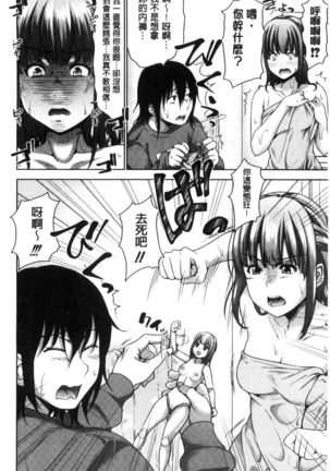 Sanshimai Show Time -Moshi Ore ga 10-nen mae no Sugata de Seishun Yarinaosetara- | 三姉妹ShowTime -如果我以10年前的模樣青春再玩一次的話- Page #157