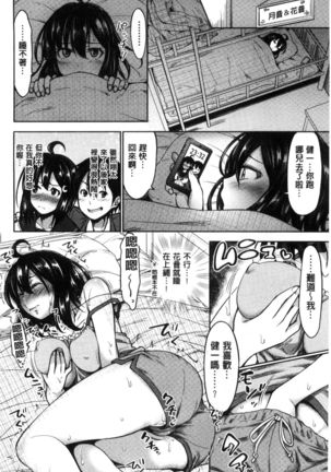 Sanshimai Show Time -Moshi Ore ga 10-nen mae no Sugata de Seishun Yarinaosetara- | 三姉妹ShowTime -如果我以10年前的模樣青春再玩一次的話- Page #83