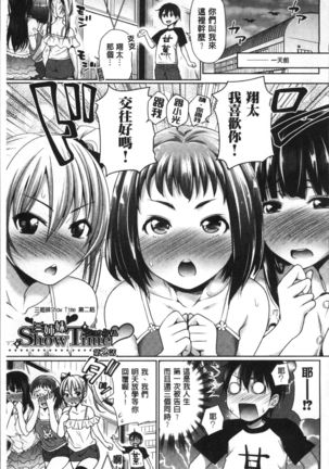 Sanshimai Show Time -Moshi Ore ga 10-nen mae no Sugata de Seishun Yarinaosetara- | 三姉妹ShowTime -如果我以10年前的模樣青春再玩一次的話- Page #34