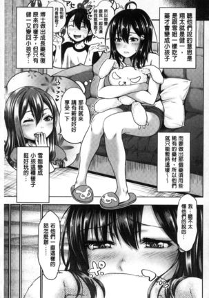 Sanshimai Show Time -Moshi Ore ga 10-nen mae no Sugata de Seishun Yarinaosetara- | 三姉妹ShowTime -如果我以10年前的模樣青春再玩一次的話- Page #120