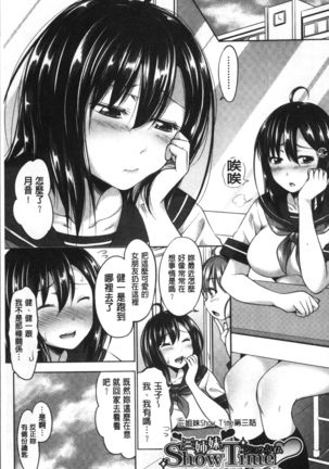 Sanshimai Show Time -Moshi Ore ga 10-nen mae no Sugata de Seishun Yarinaosetara- | 三姉妹ShowTime -如果我以10年前的模樣青春再玩一次的話- Page #66