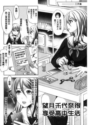 Sanshimai Show Time -Moshi Ore ga 10-nen mae no Sugata de Seishun Yarinaosetara- | 三姉妹ShowTime -如果我以10年前的模樣青春再玩一次的話- Page #187