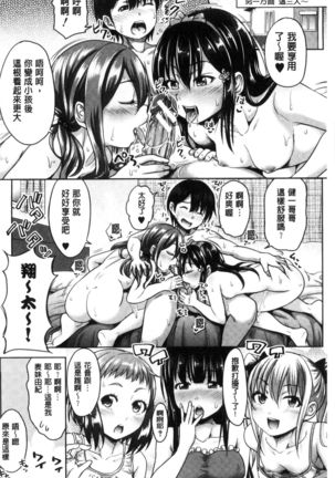 Sanshimai Show Time -Moshi Ore ga 10-nen mae no Sugata de Seishun Yarinaosetara- | 三姉妹ShowTime -如果我以10年前的模樣青春再玩一次的話- Page #121