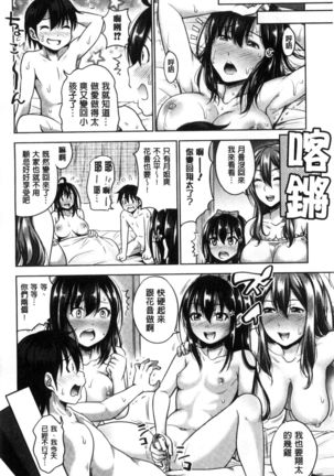 Sanshimai Show Time -Moshi Ore ga 10-nen mae no Sugata de Seishun Yarinaosetara- | 三姉妹ShowTime -如果我以10年前的模樣青春再玩一次的話- Page #147