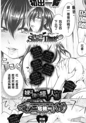 Sanshimai Show Time -Moshi Ore ga 10-nen mae no Sugata de Seishun Yarinaosetara- | 三姉妹ShowTime -如果我以10年前的模樣青春再玩一次的話- Page #210