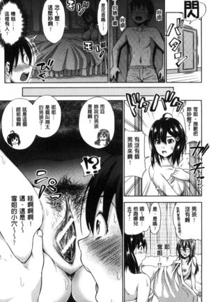 Sanshimai Show Time -Moshi Ore ga 10-nen mae no Sugata de Seishun Yarinaosetara- | 三姉妹ShowTime -如果我以10年前的模樣青春再玩一次的話- Page #17