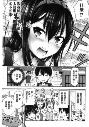Sanshimai Show Time -Moshi Ore ga 10-nen mae no Sugata de Seishun Yarinaosetara- | 三姉妹ShowTime -如果我以10年前的模樣青春再玩一次的話- Page #38