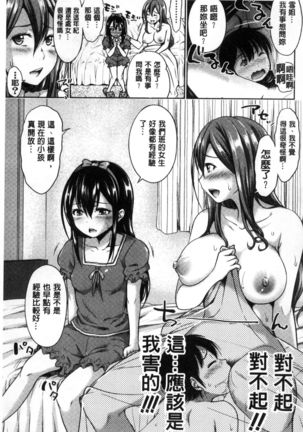 Sanshimai Show Time -Moshi Ore ga 10-nen mae no Sugata de Seishun Yarinaosetara- | 三姉妹ShowTime -如果我以10年前的模樣青春再玩一次的話- Page #72