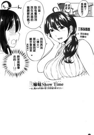 Sanshimai Show Time -Moshi Ore ga 10-nen mae no Sugata de Seishun Yarinaosetara- | 三姉妹ShowTime -如果我以10年前的模樣青春再玩一次的話- Page #213