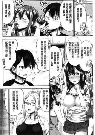 Sanshimai Show Time -Moshi Ore ga 10-nen mae no Sugata de Seishun Yarinaosetara- | 三姉妹ShowTime -如果我以10年前的模樣青春再玩一次的話- Page #133