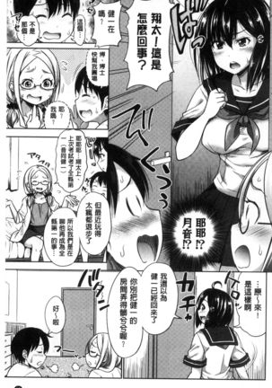 Sanshimai Show Time -Moshi Ore ga 10-nen mae no Sugata de Seishun Yarinaosetara- | 三姉妹ShowTime -如果我以10年前的模樣青春再玩一次的話- Page #70