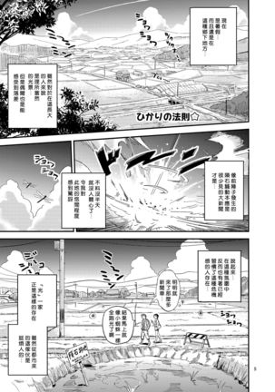 Hikari no Housoku - Page 5