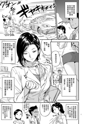 Hikari no Housoku Page #7