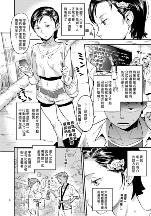 Hikari no Housoku - Page 6
