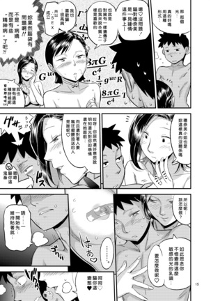 Hikari no Housoku Page #15