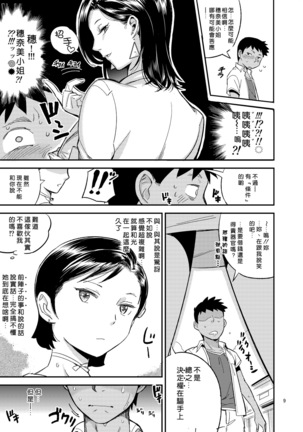 Hikari no Housoku Page #9