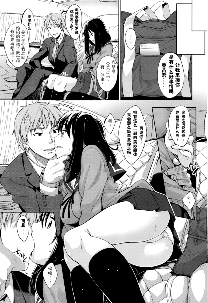 Egao o Sakasete Ch. 4