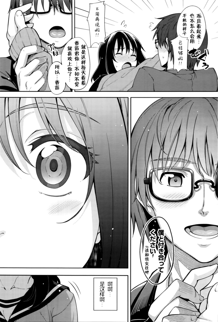 Egao o Sakasete Ch. 4