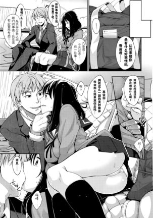 Egao o Sakasete Ch. 4