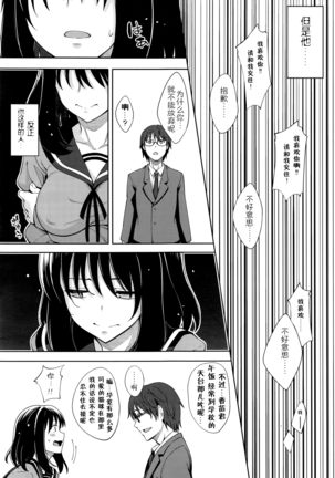 Egao o Sakasete Ch. 4