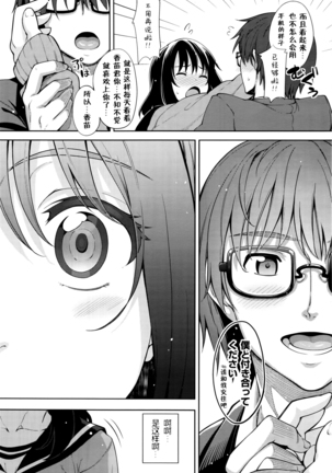 Egao o Sakasete Ch. 4