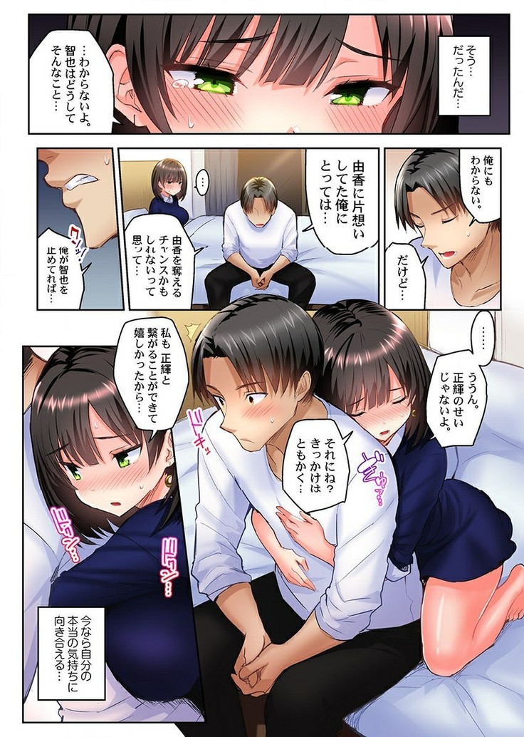 netorare Surprise。～karenoshinyuunihameraremashita