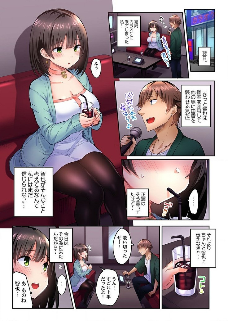netorare Surprise。～karenoshinyuunihameraremashita