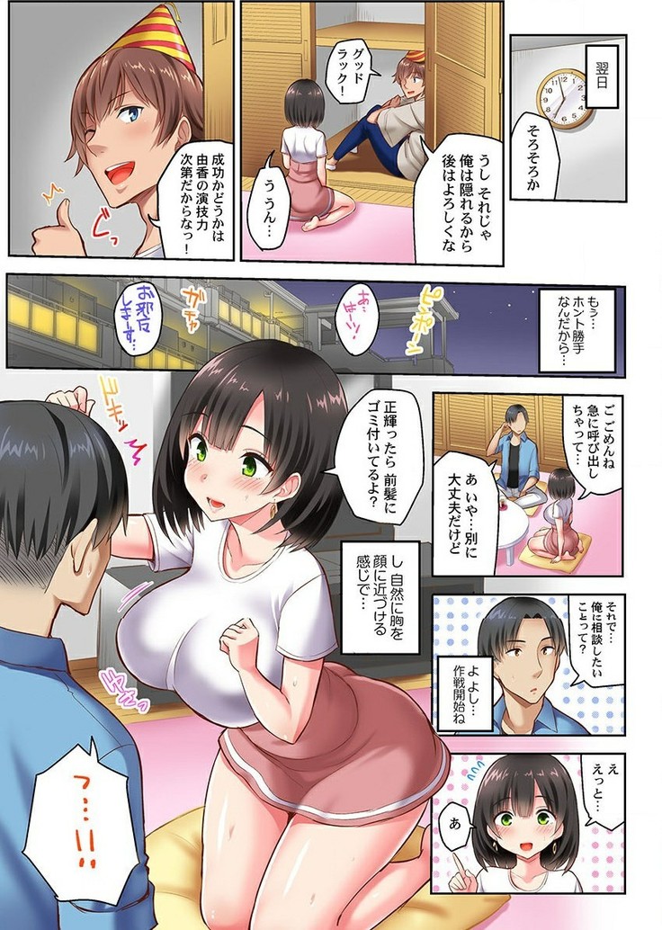netorare Surprise。～karenoshinyuunihameraremashita
