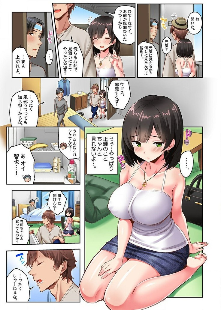 netorare Surprise。～karenoshinyuunihameraremashita