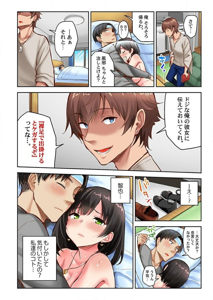 netorare Surprise。～karenoshinyuunihameraremashita