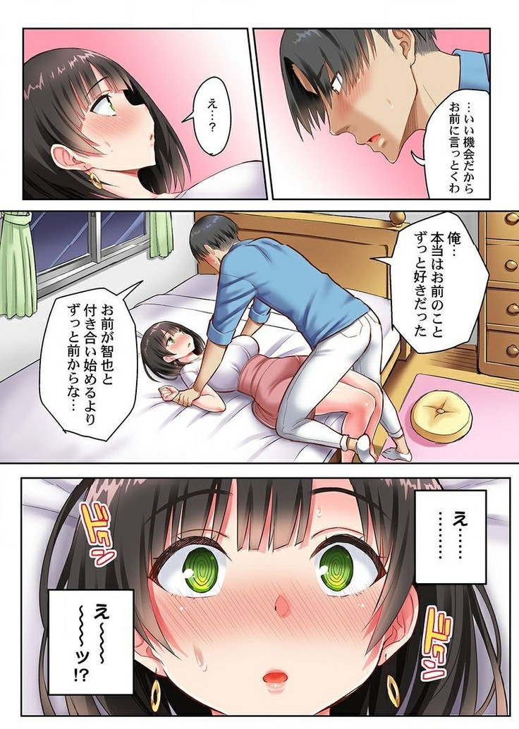 netorare Surprise。～karenoshinyuunihameraremashita