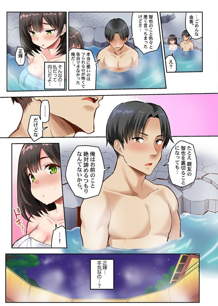netorare Surprise。～karenoshinyuunihameraremashita
