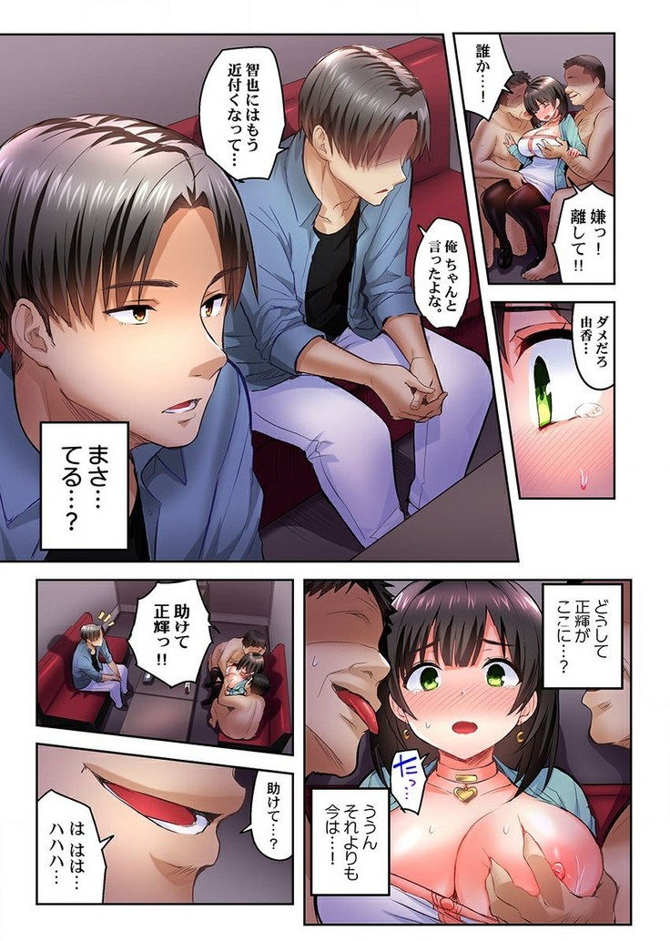 netorare Surprise。～karenoshinyuunihameraremashita
