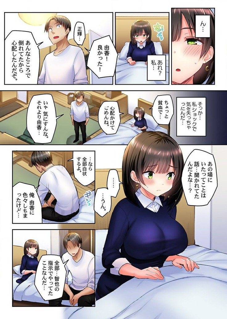 netorare Surprise。～karenoshinyuunihameraremashita