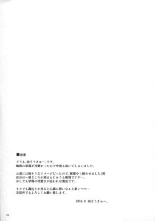 Yoru ni wa Yoru no Tanoshimi ga.... Page #24