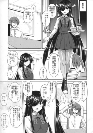 Yoru ni wa Yoru no Tanoshimi ga.... Page #6