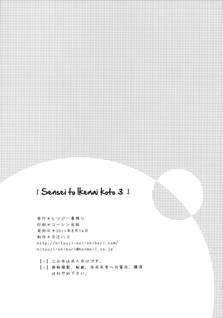 Sensei to, Ikenai Koto 3