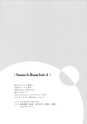 Sensei to, Ikenai Koto 3 Page #24