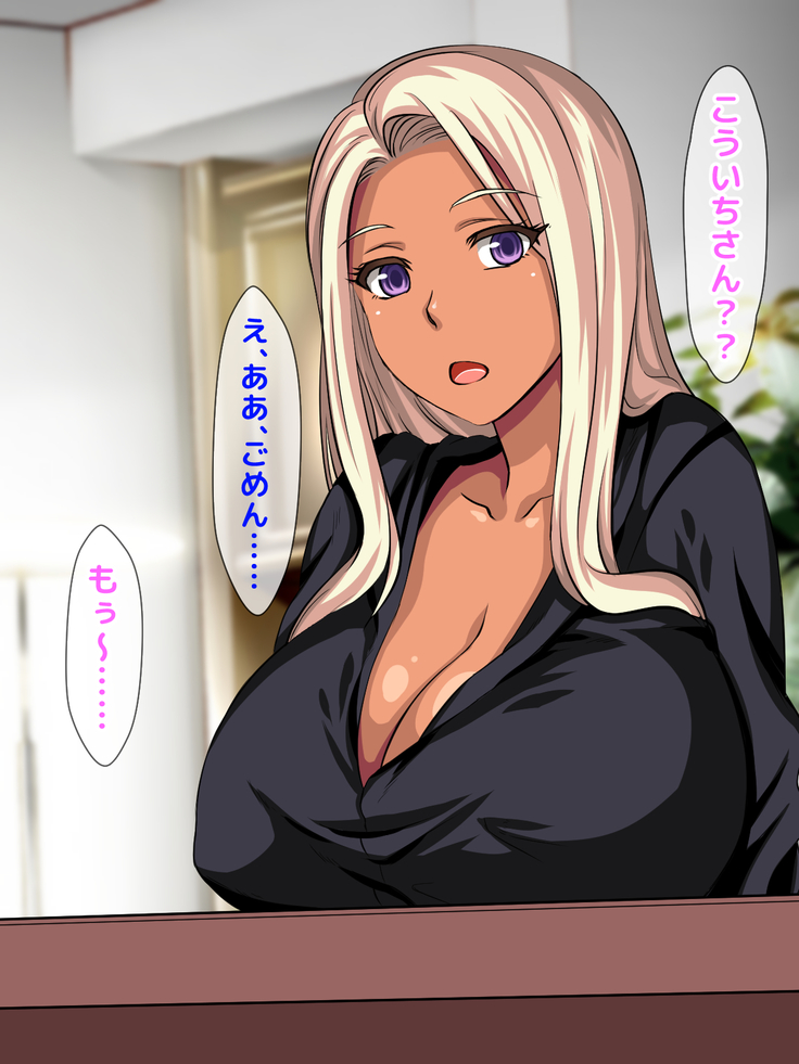 おバカな巨乳黒ギャルとイチャラブ同棲した1ヶ月が僕の人生を変えた